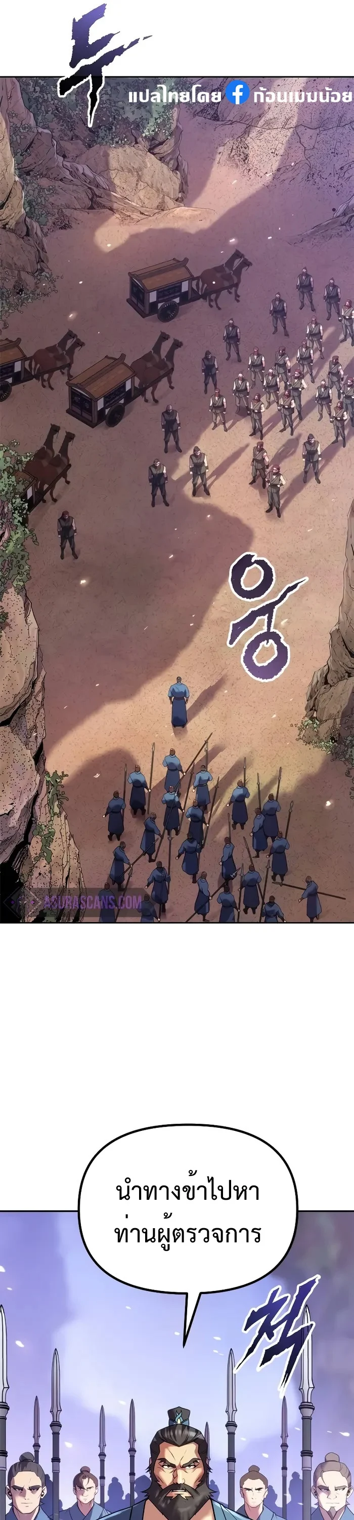 Chronicles of the Demon Faction ตำนานการเกิดใหม่ในลัทธิมาร ตอนที่ 59 page 46