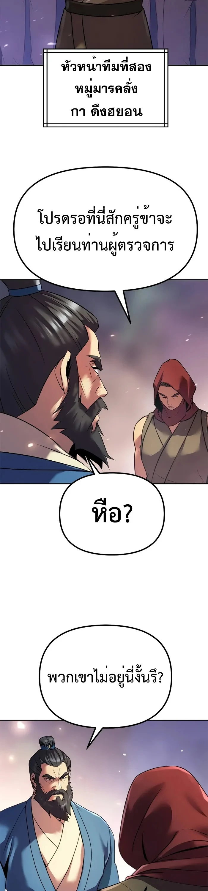 Chronicles of the Demon Faction ตำนานการเกิดใหม่ในลัทธิมาร ตอนที่ 59 page 48
