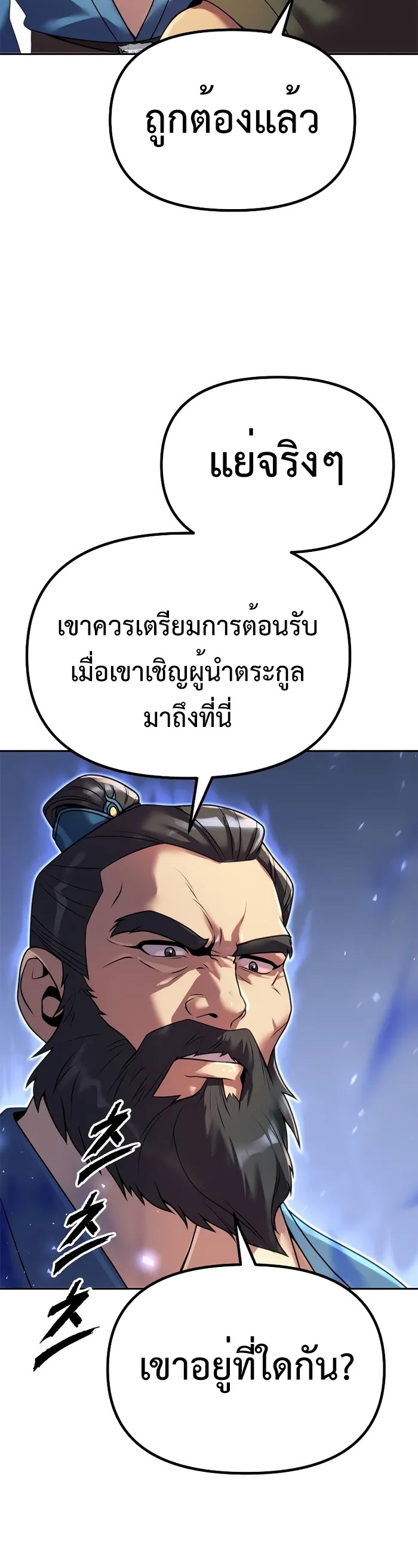 Chronicles of the Demon Faction ตำนานการเกิดใหม่ในลัทธิมาร ตอนที่ 59 page 49
