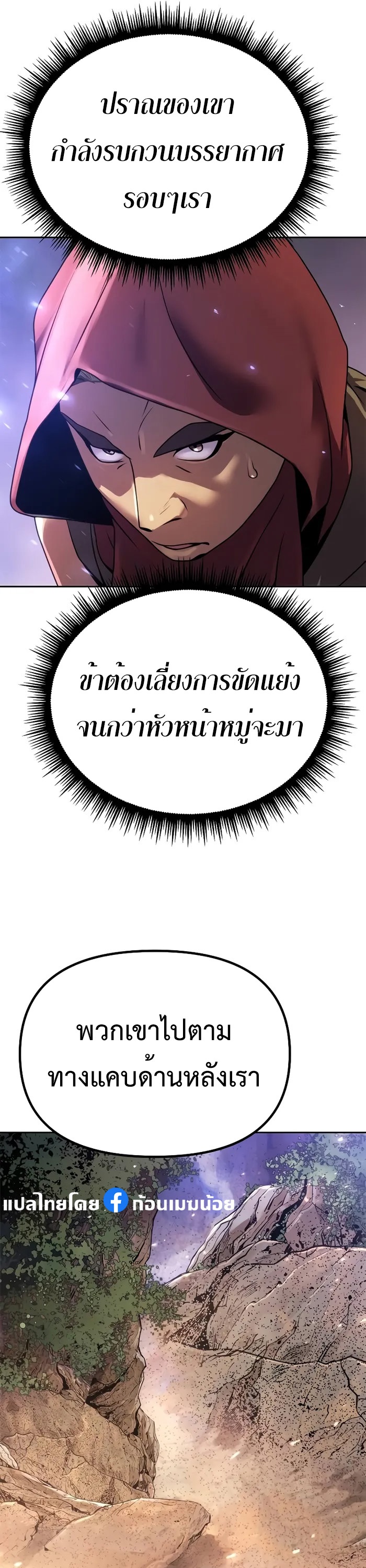 Chronicles of the Demon Faction ตำนานการเกิดใหม่ในลัทธิมาร ตอนที่ 59 page 50