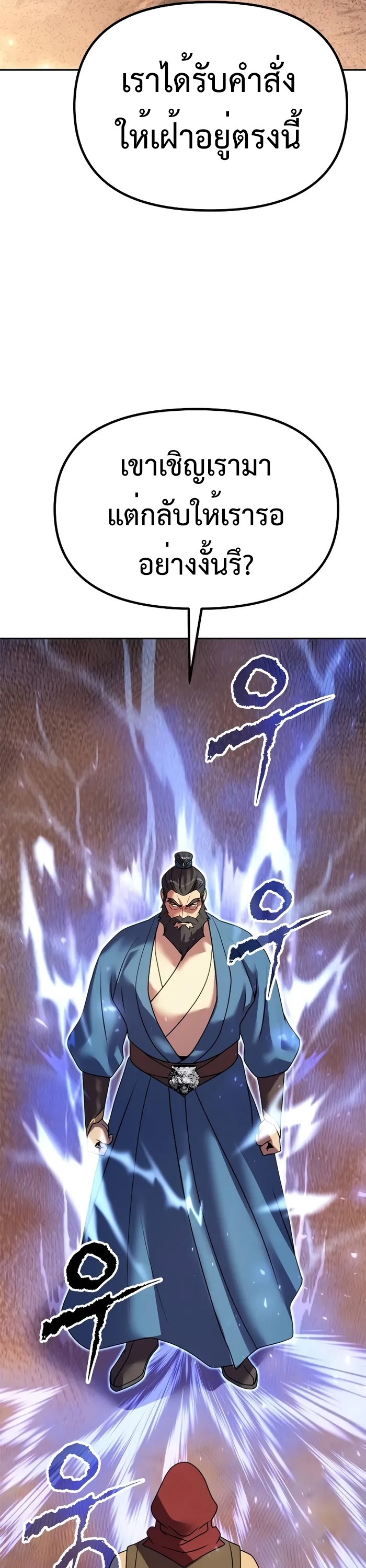 Chronicles of the Demon Faction ตำนานการเกิดใหม่ในลัทธิมาร ตอนที่ 59 page 51