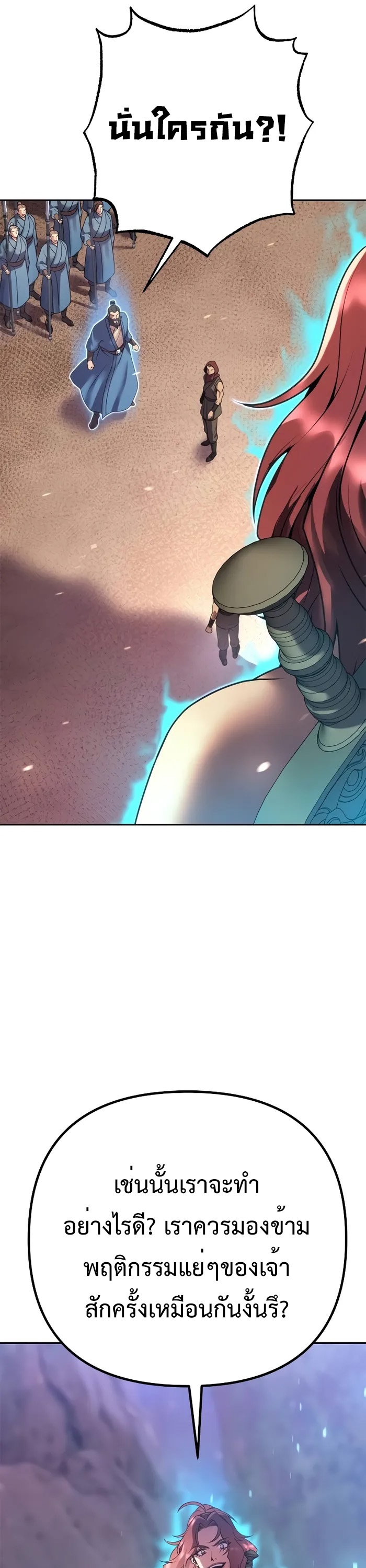 Chronicles of the Demon Faction ตำนานการเกิดใหม่ในลัทธิมาร ตอนที่ 59 page 54