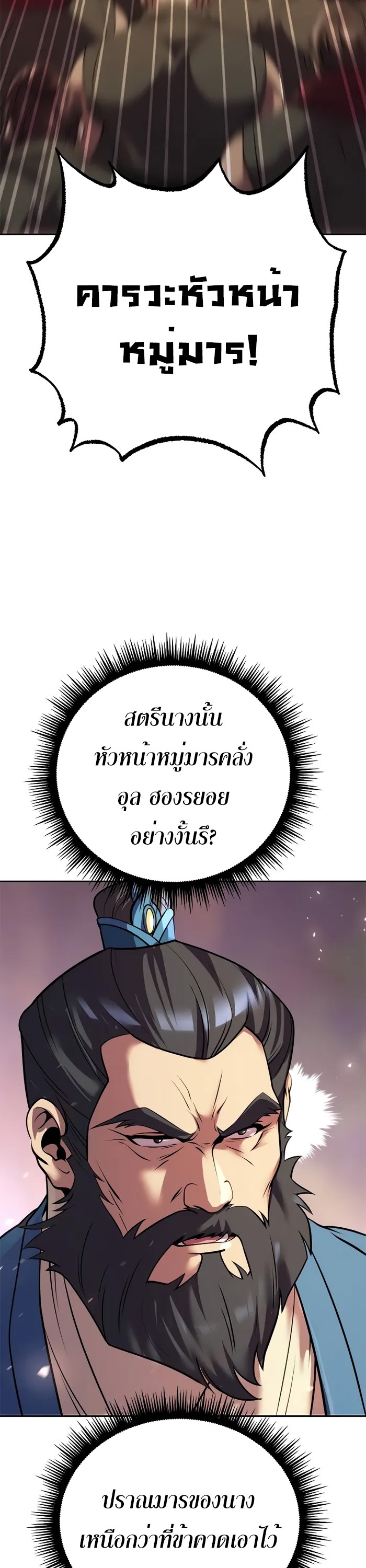 Chronicles of the Demon Faction ตำนานการเกิดใหม่ในลัทธิมาร ตอนที่ 59 page 57