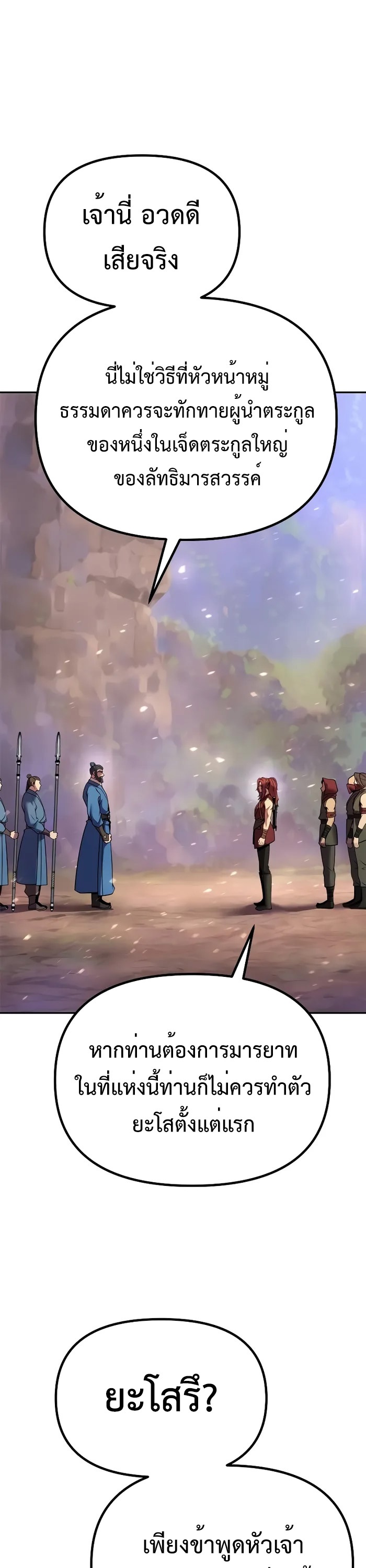 Chronicles of the Demon Faction ตำนานการเกิดใหม่ในลัทธิมาร ตอนที่ 59 page 59