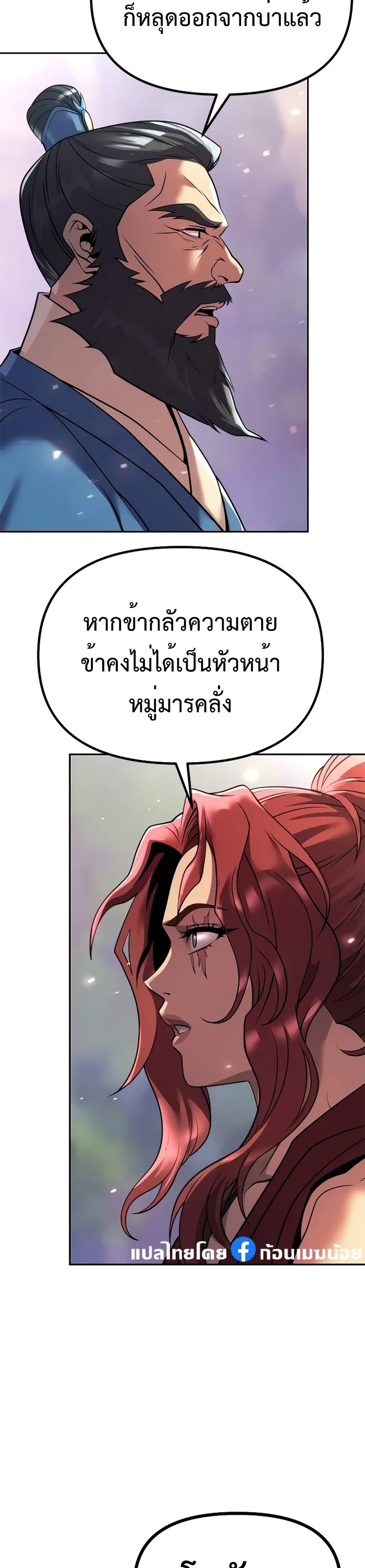 Chronicles of the Demon Faction ตำนานการเกิดใหม่ในลัทธิมาร ตอนที่ 59 page 60