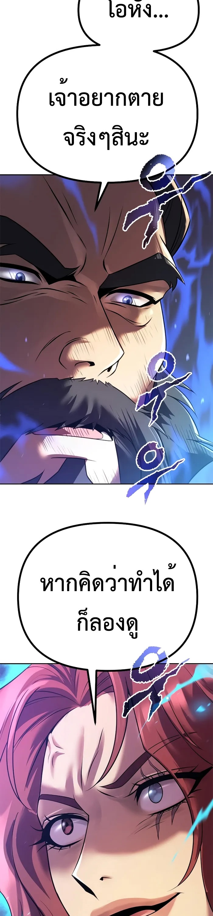 Chronicles of the Demon Faction ตำนานการเกิดใหม่ในลัทธิมาร ตอนที่ 59 page 61