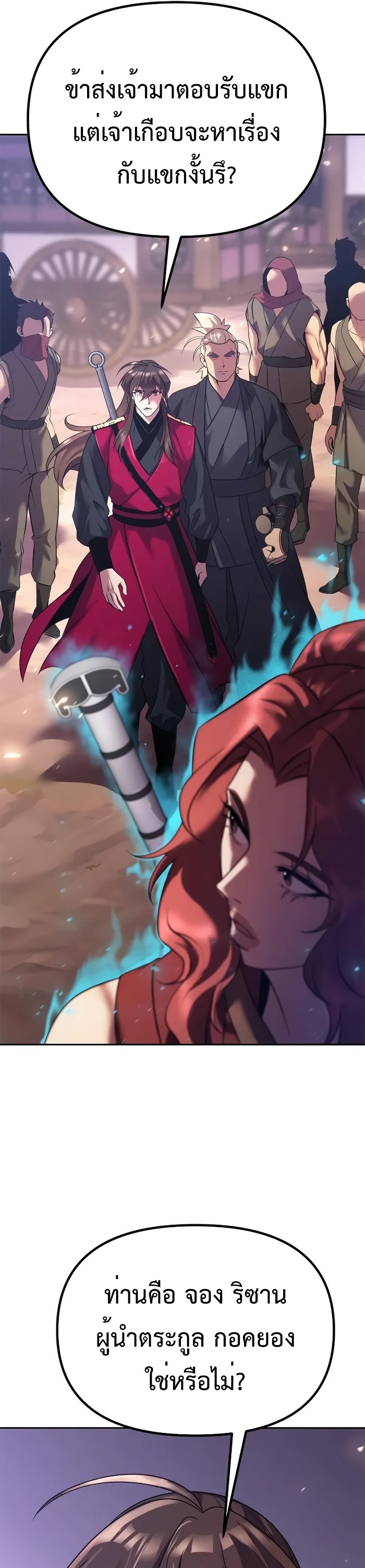 Chronicles of the Demon Faction ตำนานการเกิดใหม่ในลัทธิมาร ตอนที่ 59 page 63