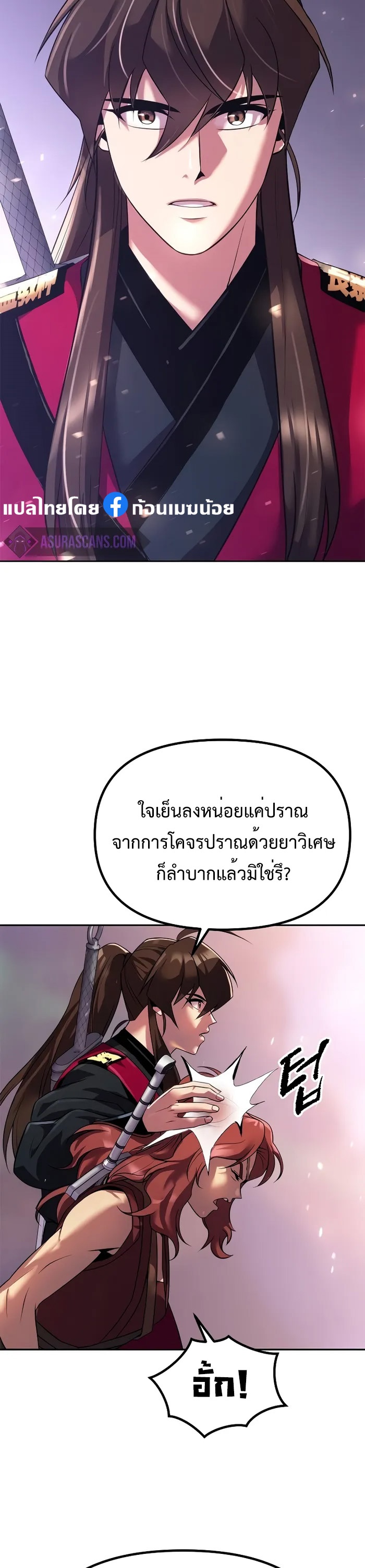 Chronicles of the Demon Faction ตำนานการเกิดใหม่ในลัทธิมาร ตอนที่ 59 page 64