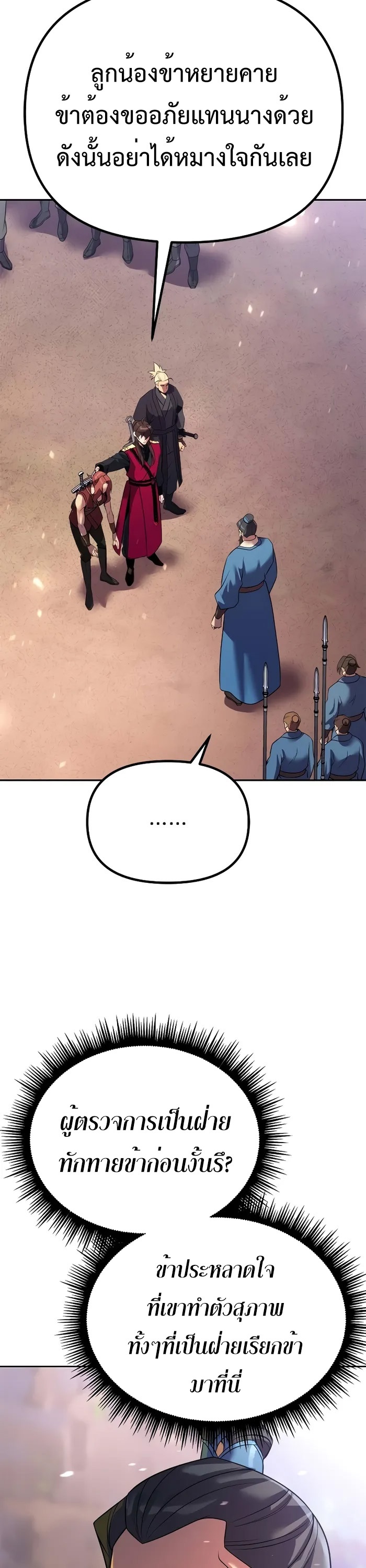 Chronicles of the Demon Faction ตำนานการเกิดใหม่ในลัทธิมาร ตอนที่ 59 page 65