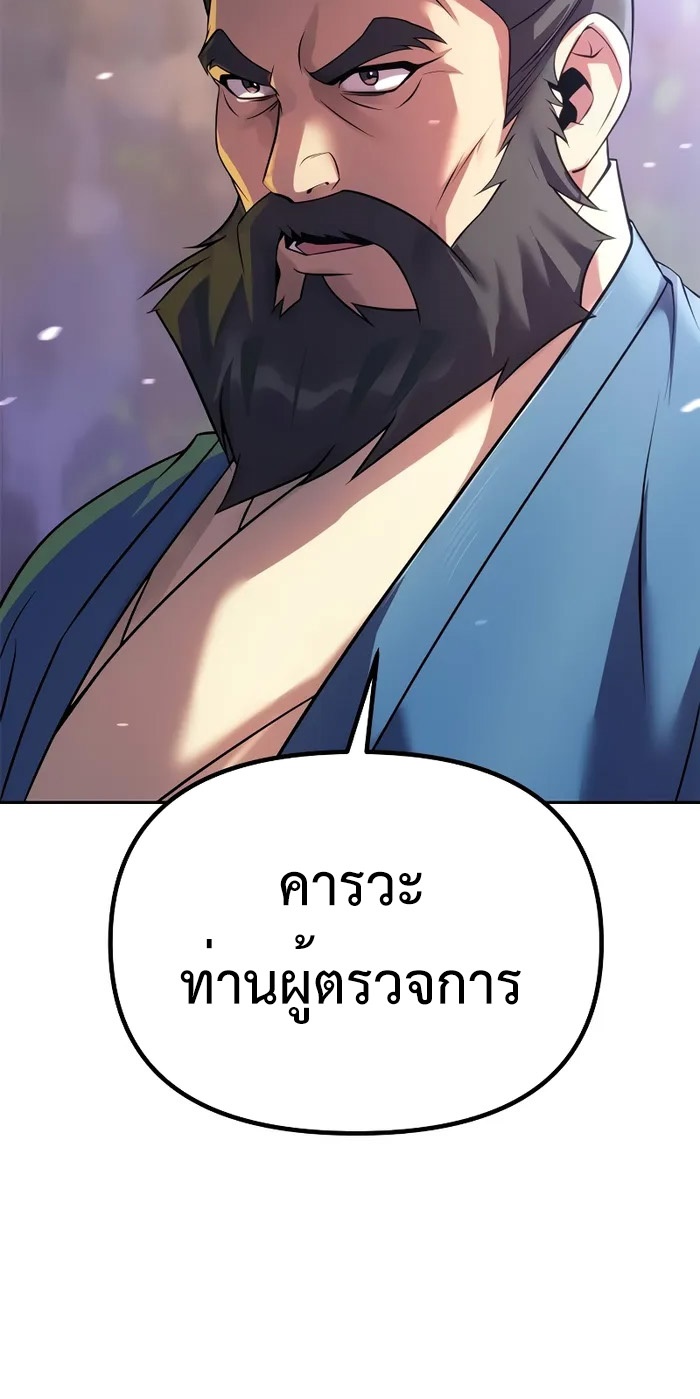 Chronicles of the Demon Faction ตำนานการเกิดใหม่ในลัทธิมาร ตอนที่ 59 page 66