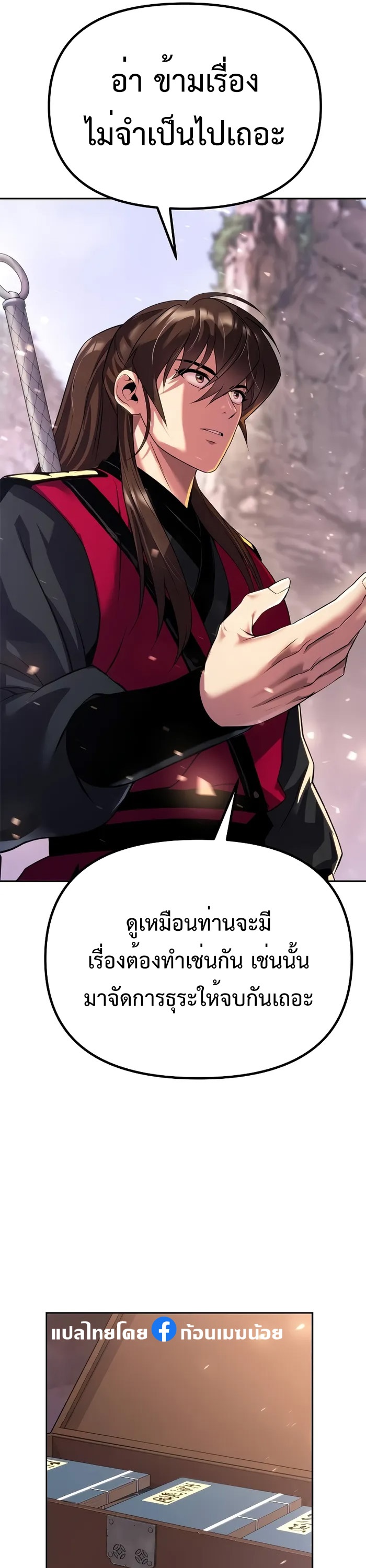 Chronicles of the Demon Faction ตำนานการเกิดใหม่ในลัทธิมาร ตอนที่ 59 page 67