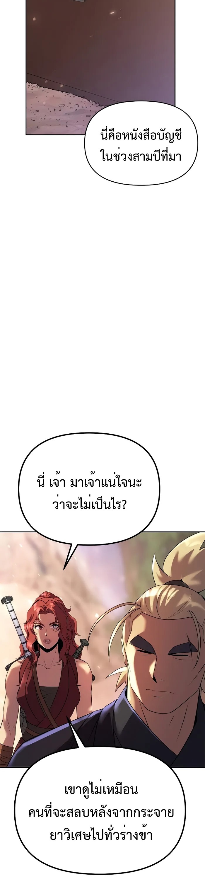 Chronicles of the Demon Faction ตำนานการเกิดใหม่ในลัทธิมาร ตอนที่ 59 page 68