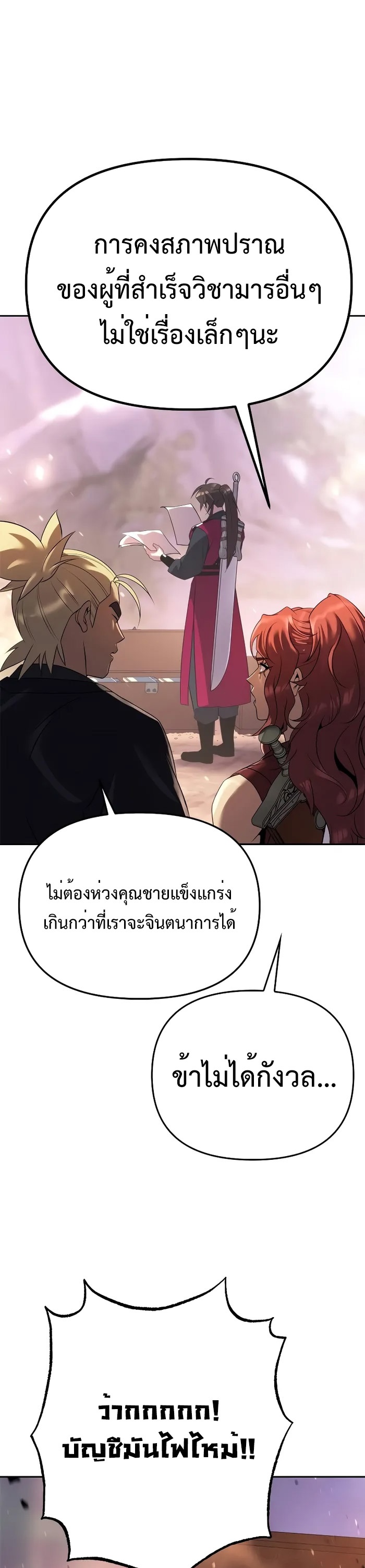 Chronicles of the Demon Faction ตำนานการเกิดใหม่ในลัทธิมาร ตอนที่ 59 page 69