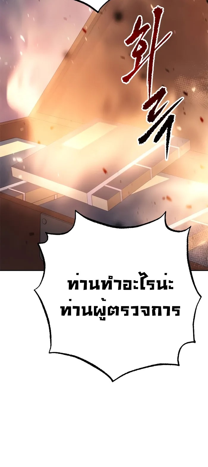 Chronicles of the Demon Faction ตำนานการเกิดใหม่ในลัทธิมาร ตอนที่ 59 page 70