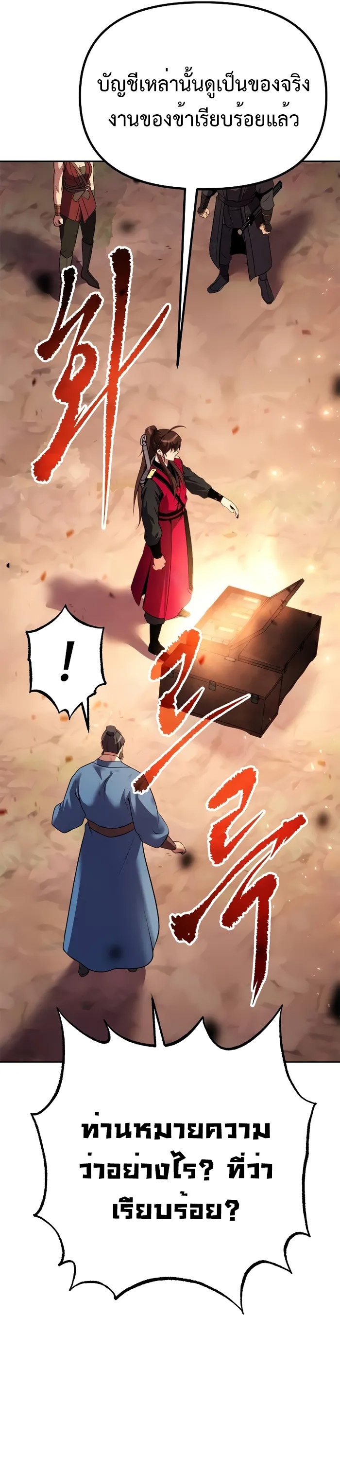 Chronicles of the Demon Faction ตำนานการเกิดใหม่ในลัทธิมาร ตอนที่ 59 page 71