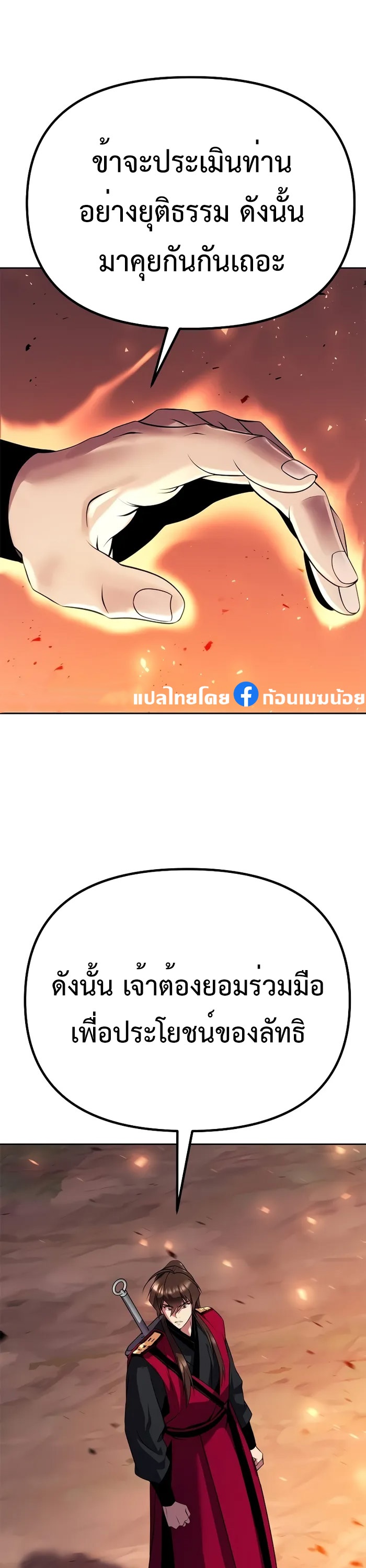 Chronicles of the Demon Faction ตำนานการเกิดใหม่ในลัทธิมาร ตอนที่ 59 page 72