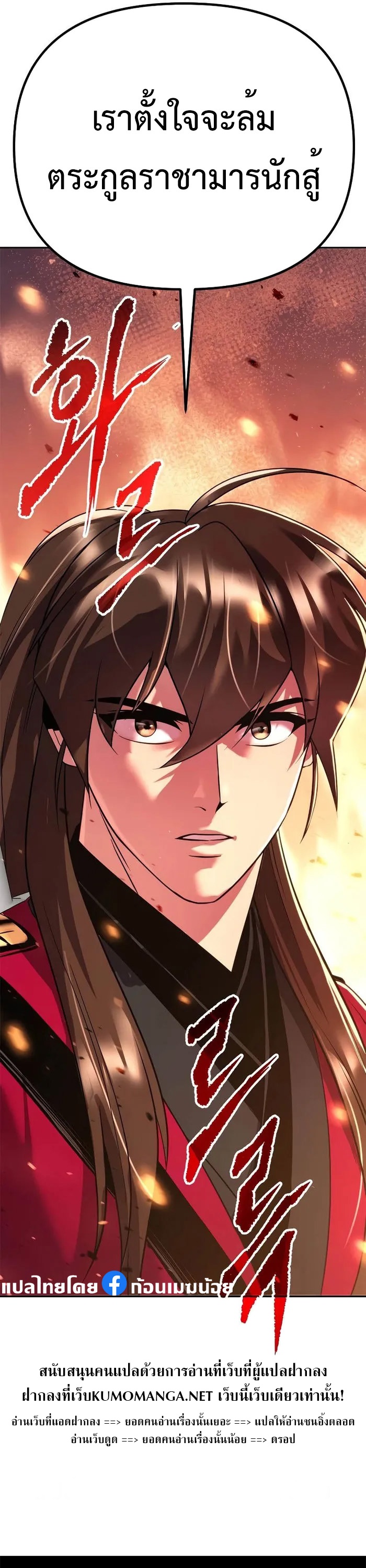 Chronicles of the Demon Faction ตำนานการเกิดใหม่ในลัทธิมาร ตอนที่ 59 page 75