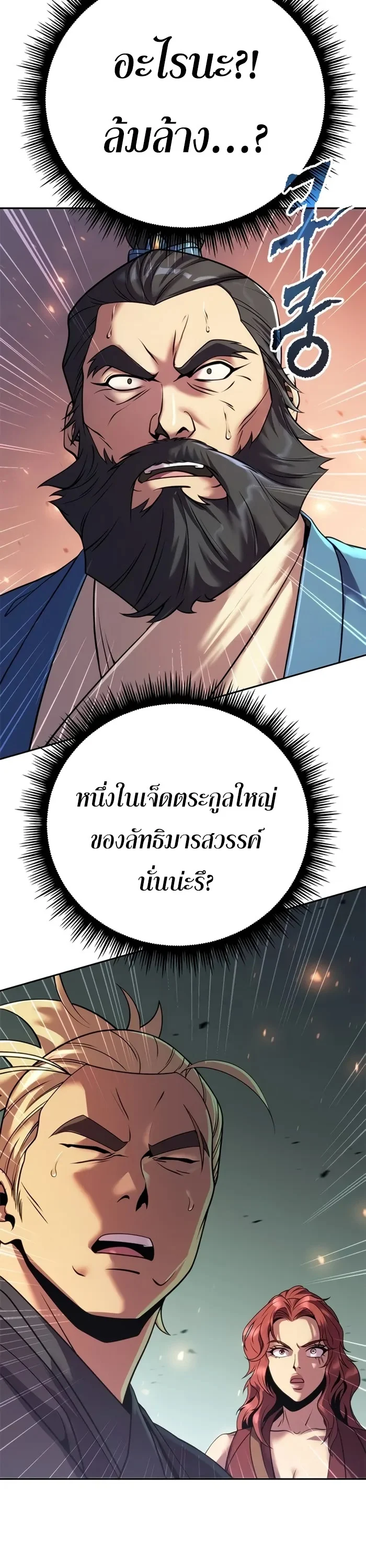 Chronicles of the Demon Faction ตำนานการเกิดใหม่ในลัทธิมาร ตอนที่ 60 page 1