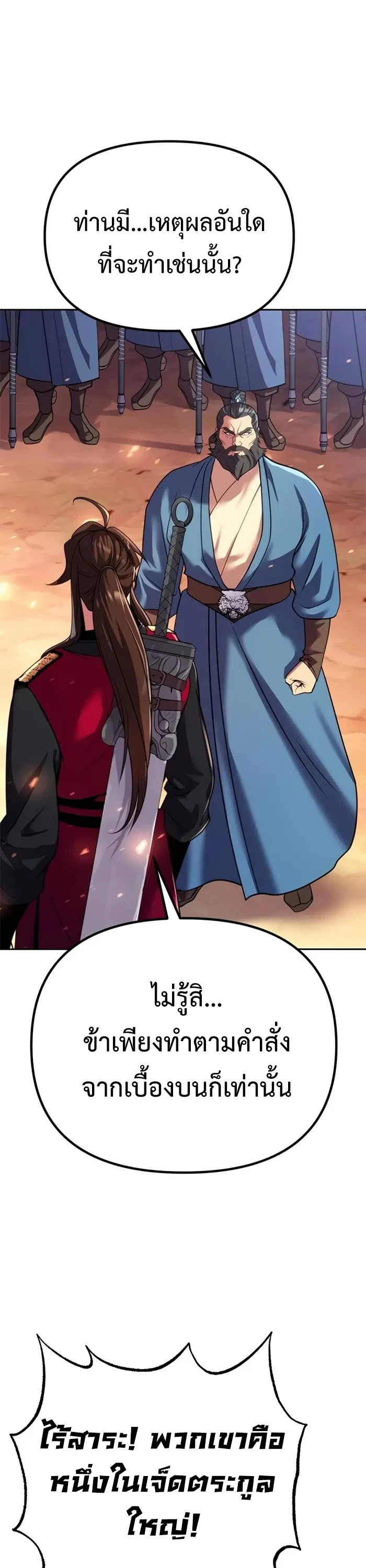 Chronicles of the Demon Faction ตำนานการเกิดใหม่ในลัทธิมาร ตอนที่ 60 page 2