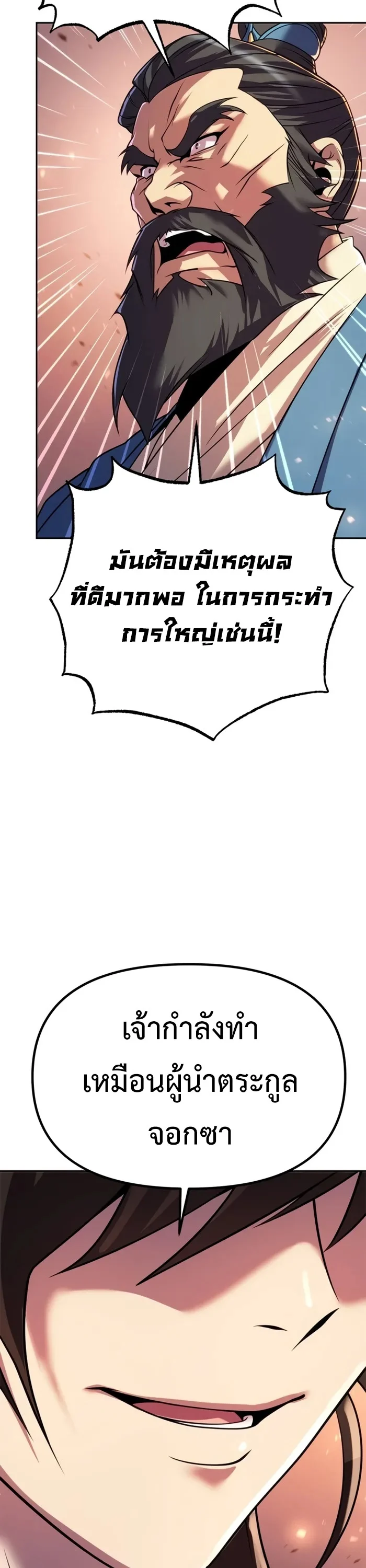 Chronicles of the Demon Faction ตำนานการเกิดใหม่ในลัทธิมาร ตอนที่ 60 page 3