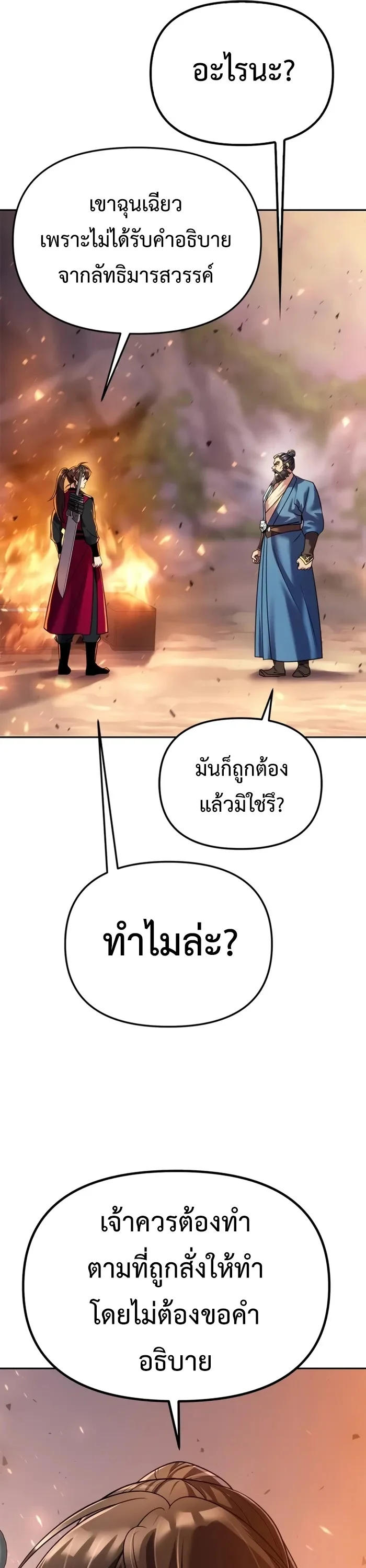 Chronicles of the Demon Faction ตำนานการเกิดใหม่ในลัทธิมาร ตอนที่ 60 page 5