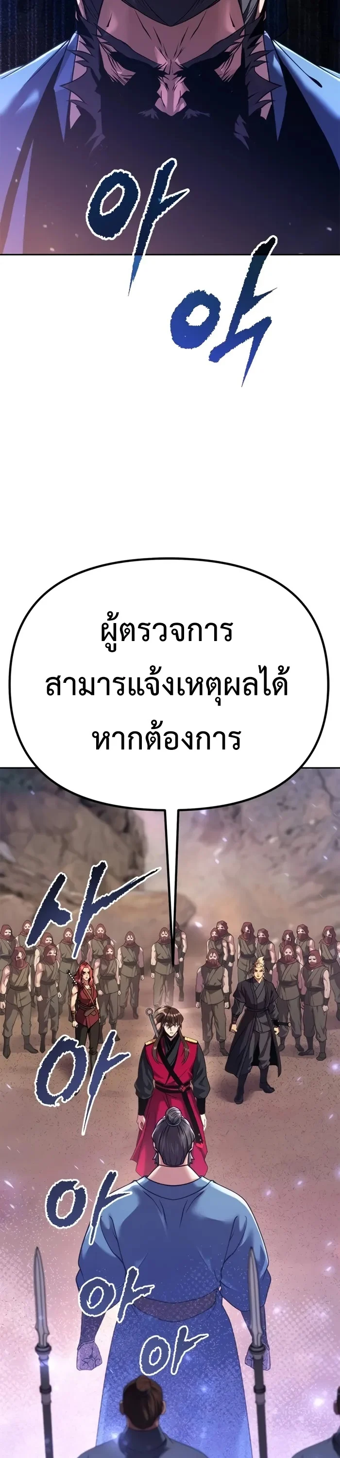 Chronicles of the Demon Faction ตำนานการเกิดใหม่ในลัทธิมาร ตอนที่ 60 page 7