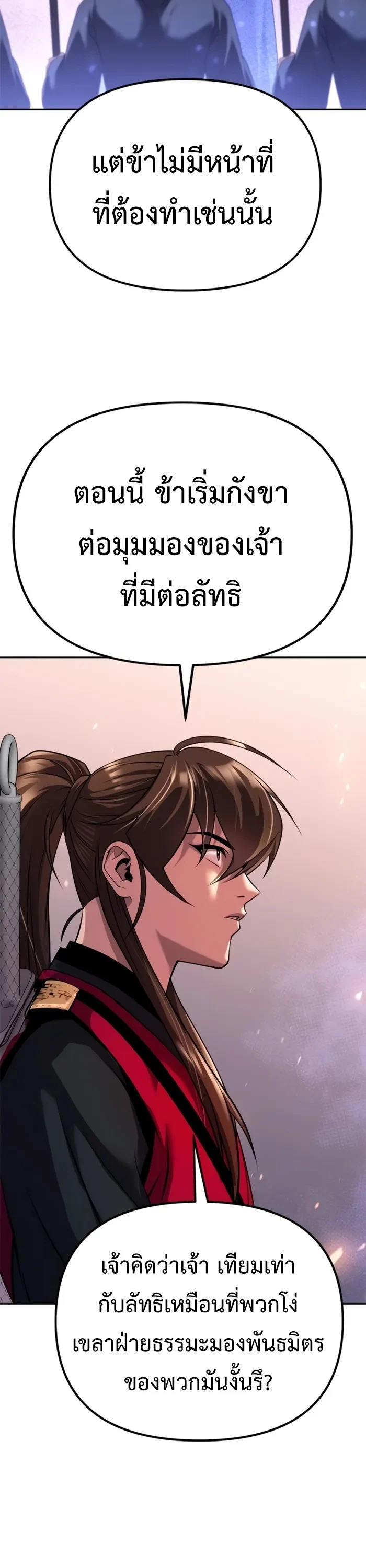 Chronicles of the Demon Faction ตำนานการเกิดใหม่ในลัทธิมาร ตอนที่ 60 page 8