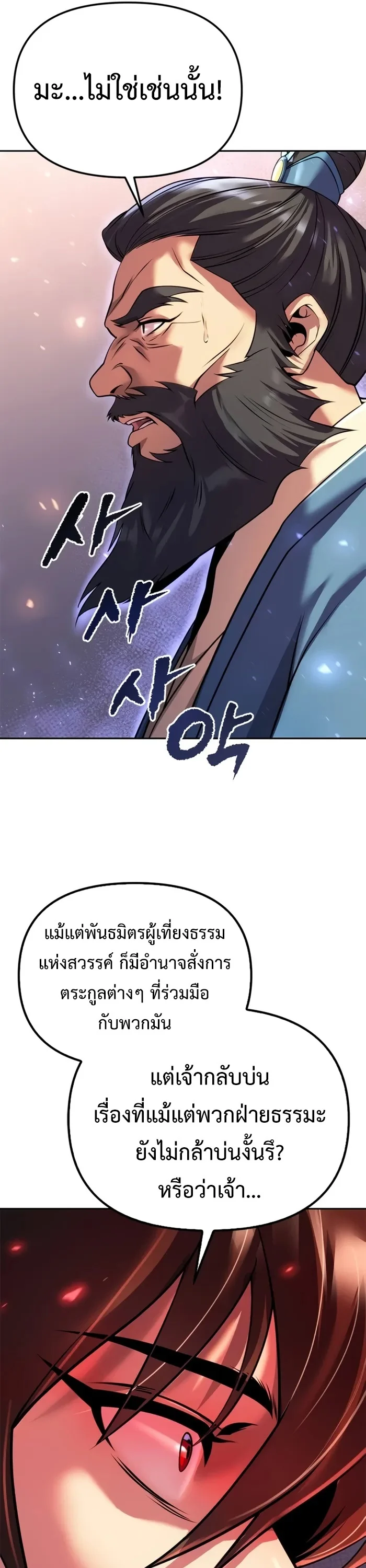 Chronicles of the Demon Faction ตำนานการเกิดใหม่ในลัทธิมาร ตอนที่ 60 page 10