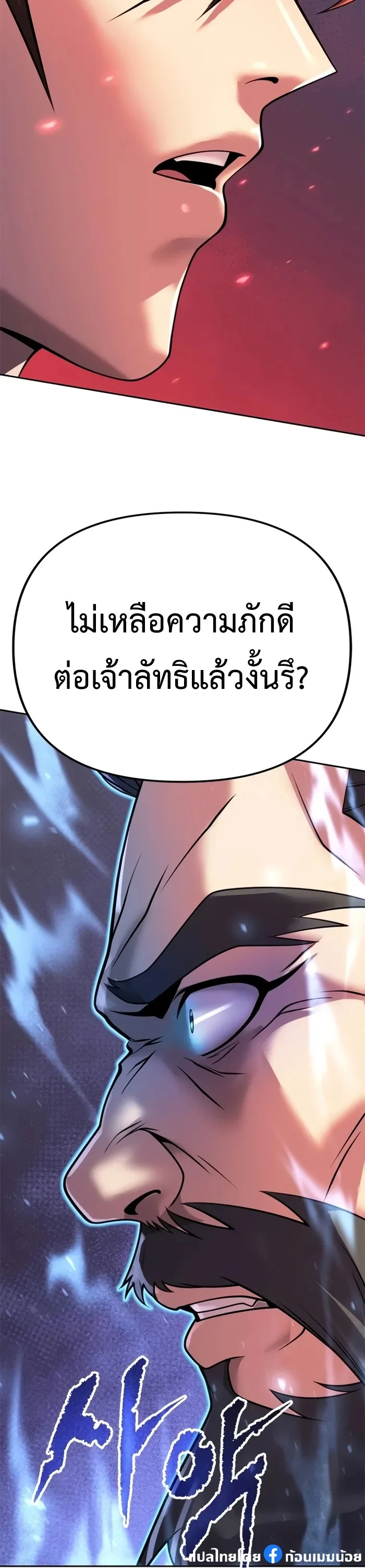 Chronicles of the Demon Faction ตำนานการเกิดใหม่ในลัทธิมาร ตอนที่ 60 page 11
