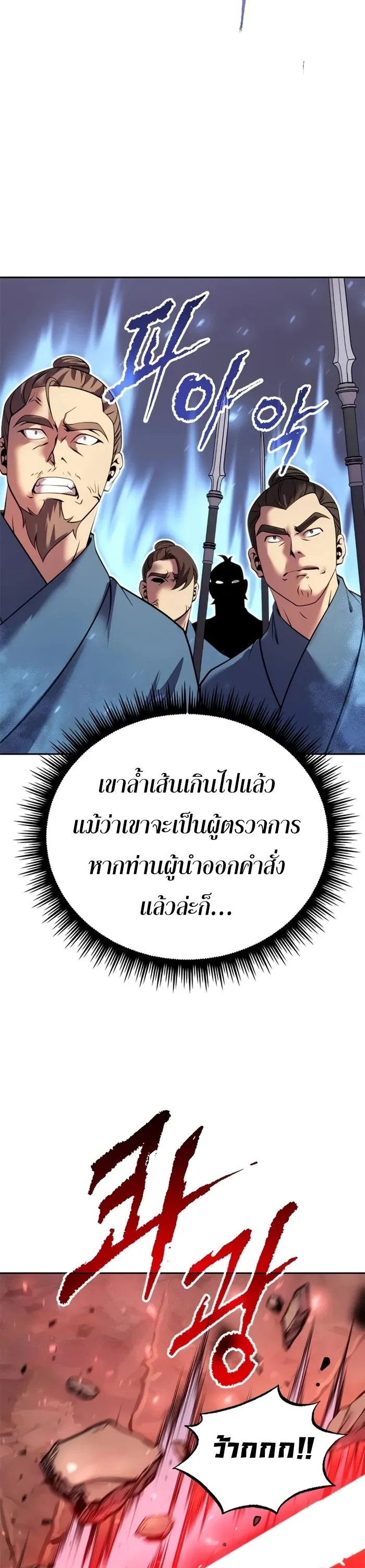 Chronicles of the Demon Faction ตำนานการเกิดใหม่ในลัทธิมาร ตอนที่ 60 page 12