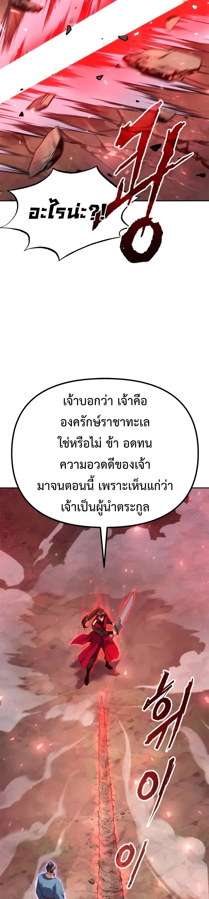 Chronicles of the Demon Faction ตำนานการเกิดใหม่ในลัทธิมาร ตอนที่ 60 page 13