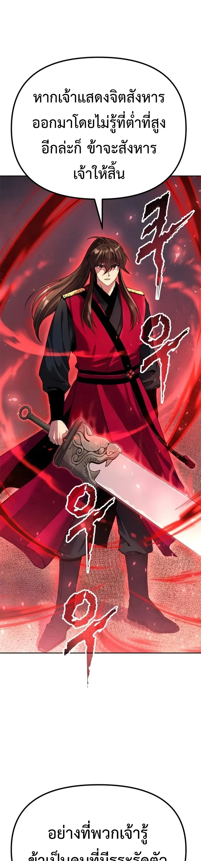 Chronicles of the Demon Faction ตำนานการเกิดใหม่ในลัทธิมาร ตอนที่ 60 page 15