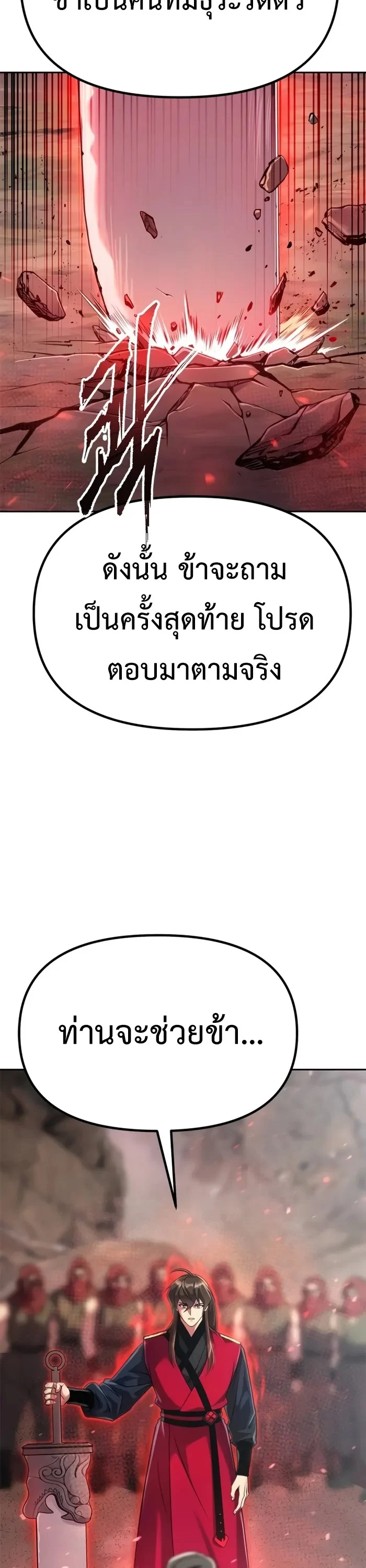 Chronicles of the Demon Faction ตำนานการเกิดใหม่ในลัทธิมาร ตอนที่ 60 page 16