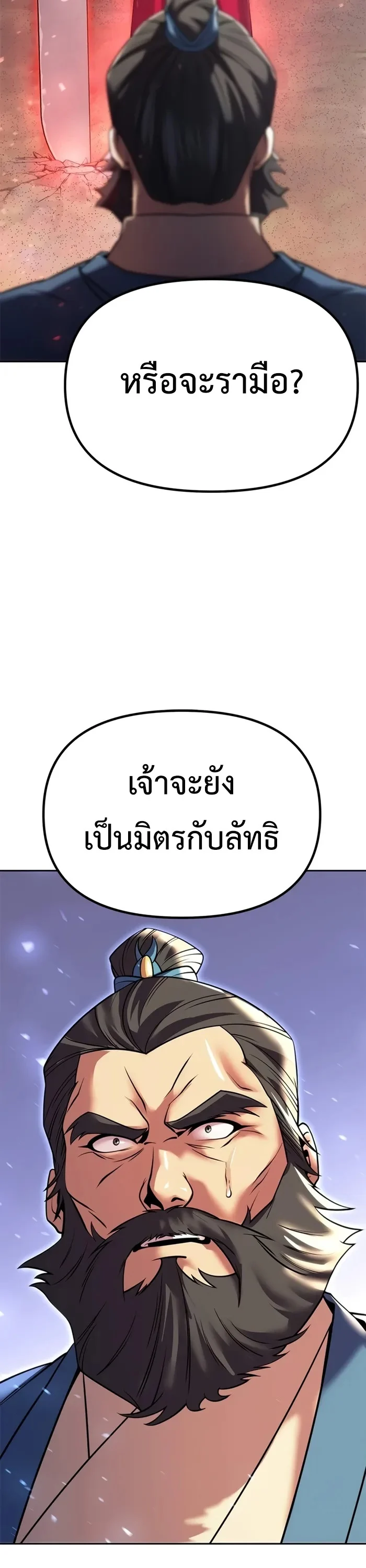 Chronicles of the Demon Faction ตำนานการเกิดใหม่ในลัทธิมาร ตอนที่ 60 page 17