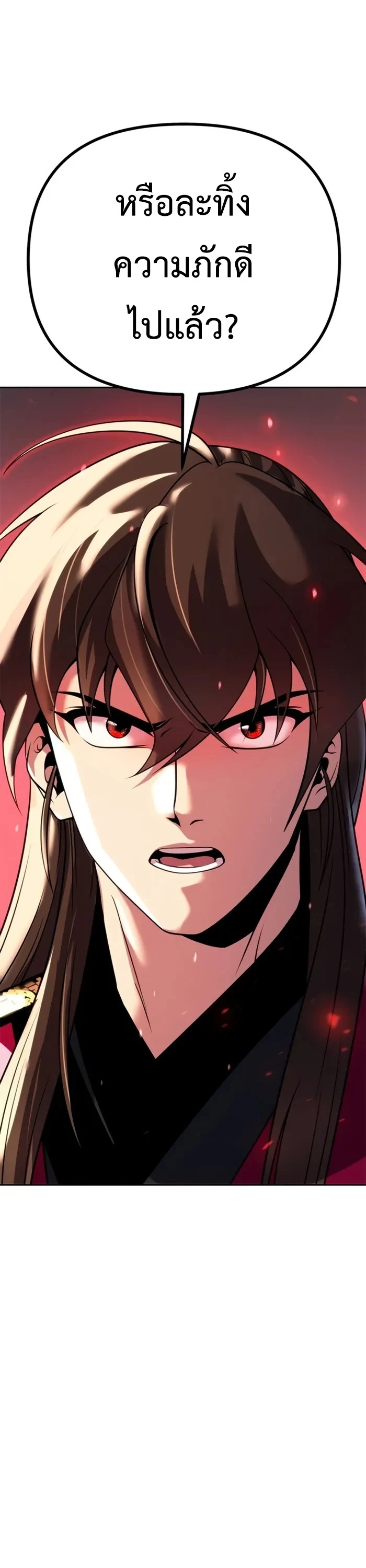 Chronicles of the Demon Faction ตำนานการเกิดใหม่ในลัทธิมาร ตอนที่ 60 page 18