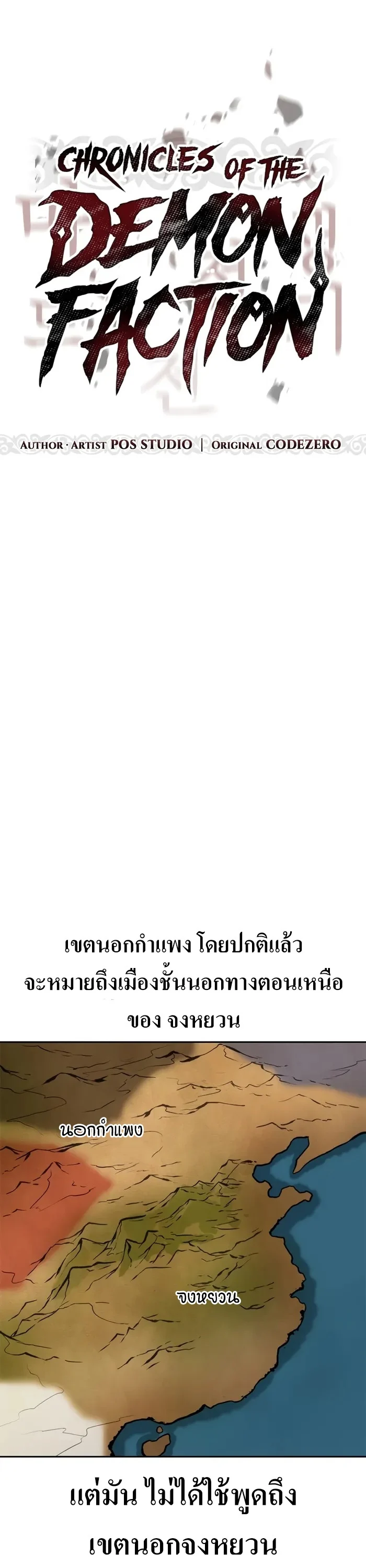 Chronicles of the Demon Faction ตำนานการเกิดใหม่ในลัทธิมาร ตอนที่ 60 page 20