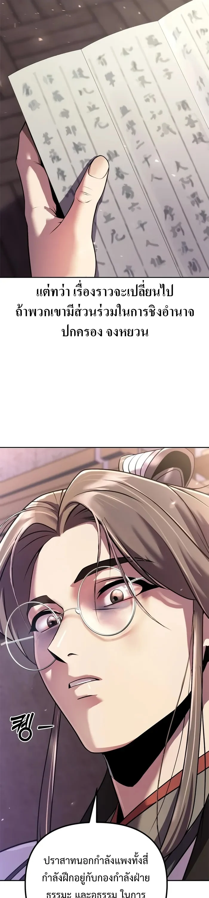 Chronicles of the Demon Faction ตำนานการเกิดใหม่ในลัทธิมาร ตอนที่ 60 page 22