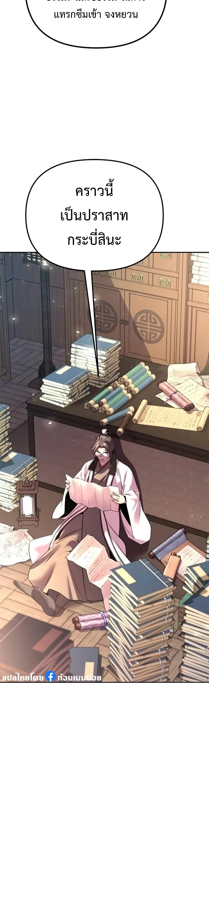 Chronicles of the Demon Faction ตำนานการเกิดใหม่ในลัทธิมาร ตอนที่ 60 page 23