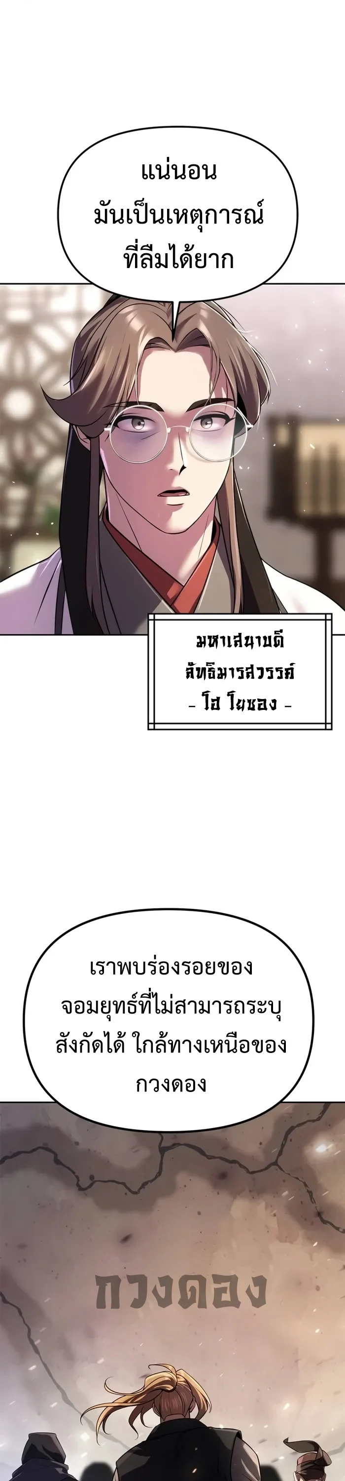 Chronicles of the Demon Faction ตำนานการเกิดใหม่ในลัทธิมาร ตอนที่ 60 page 26