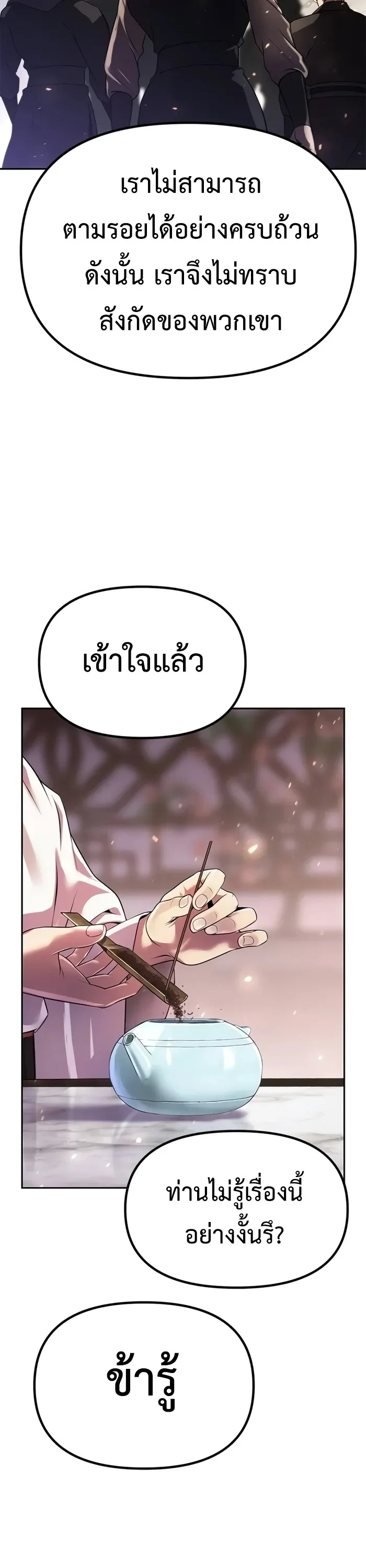 Chronicles of the Demon Faction ตำนานการเกิดใหม่ในลัทธิมาร ตอนที่ 60 page 27