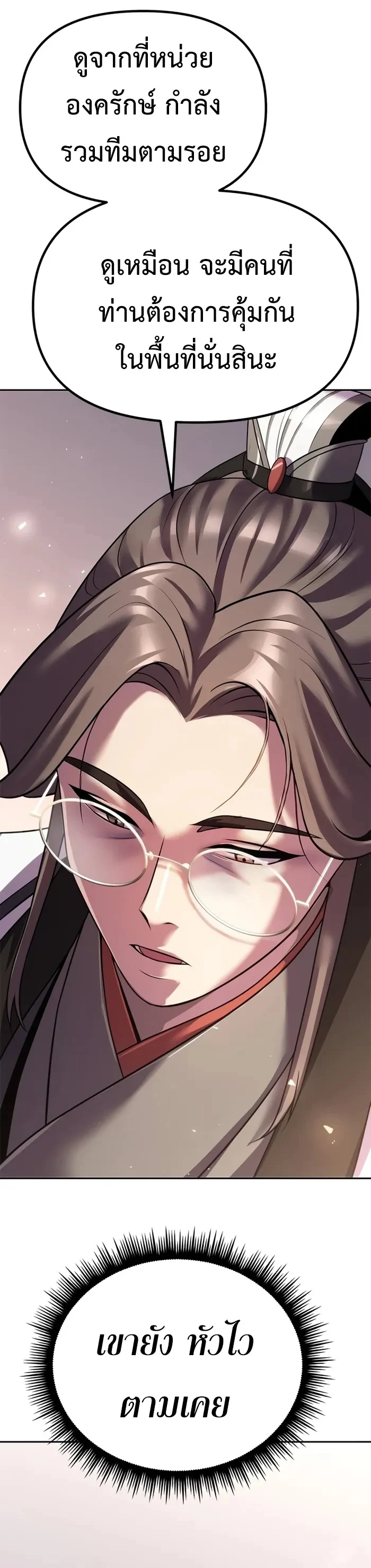 Chronicles of the Demon Faction ตำนานการเกิดใหม่ในลัทธิมาร ตอนที่ 60 page 28