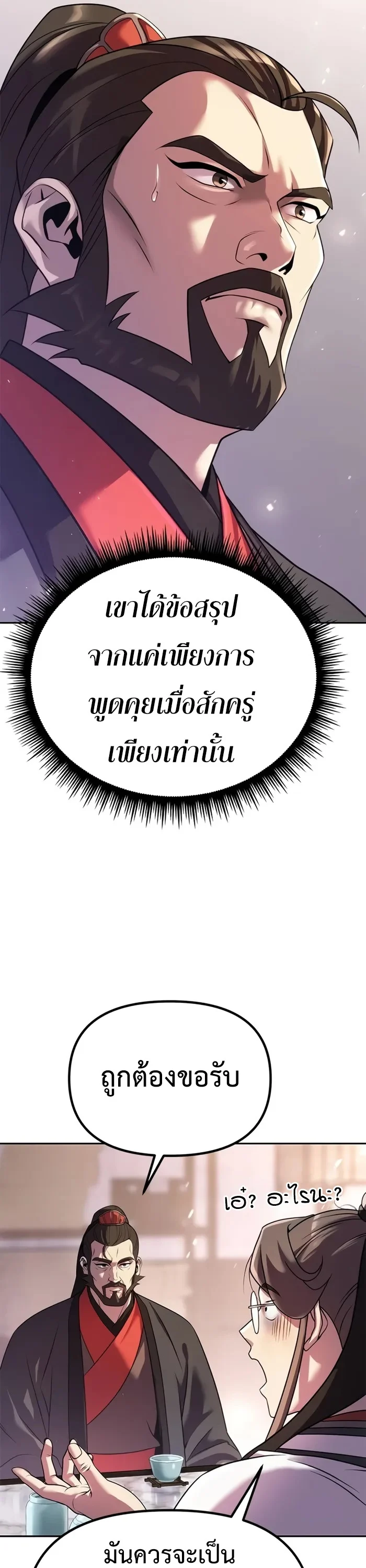 Chronicles of the Demon Faction ตำนานการเกิดใหม่ในลัทธิมาร ตอนที่ 60 page 29