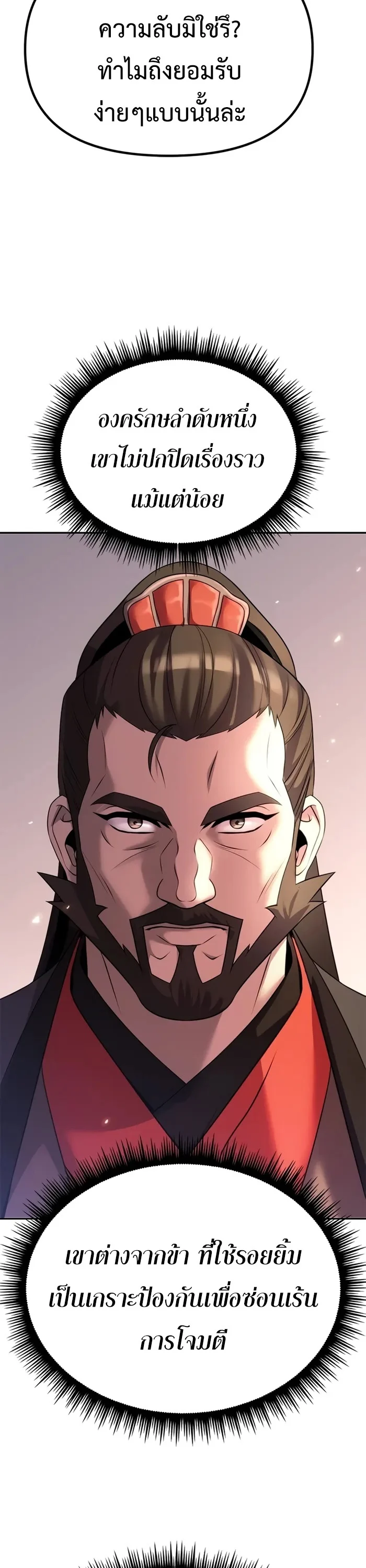 Chronicles of the Demon Faction ตำนานการเกิดใหม่ในลัทธิมาร ตอนที่ 60 page 30