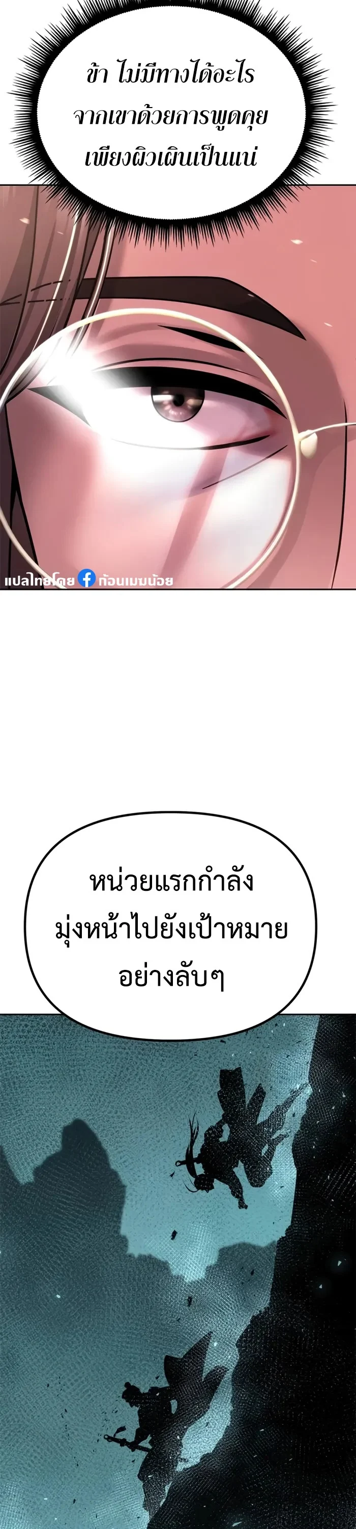 Chronicles of the Demon Faction ตำนานการเกิดใหม่ในลัทธิมาร ตอนที่ 60 page 31