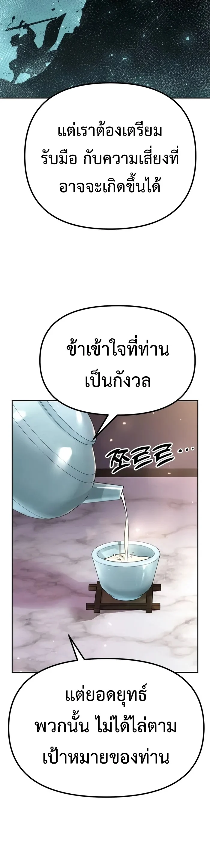 Chronicles of the Demon Faction ตำนานการเกิดใหม่ในลัทธิมาร ตอนที่ 60 page 32