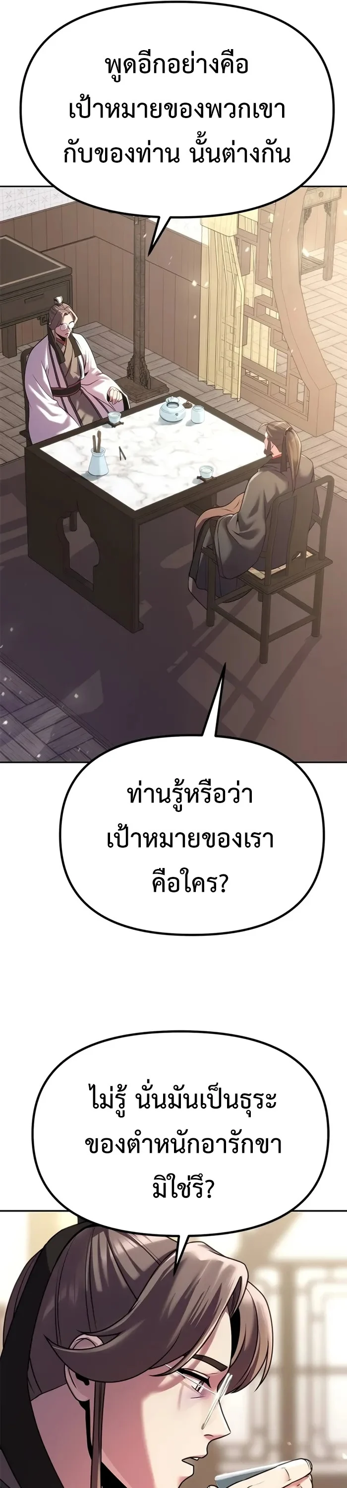 Chronicles of the Demon Faction ตำนานการเกิดใหม่ในลัทธิมาร ตอนที่ 60 page 33