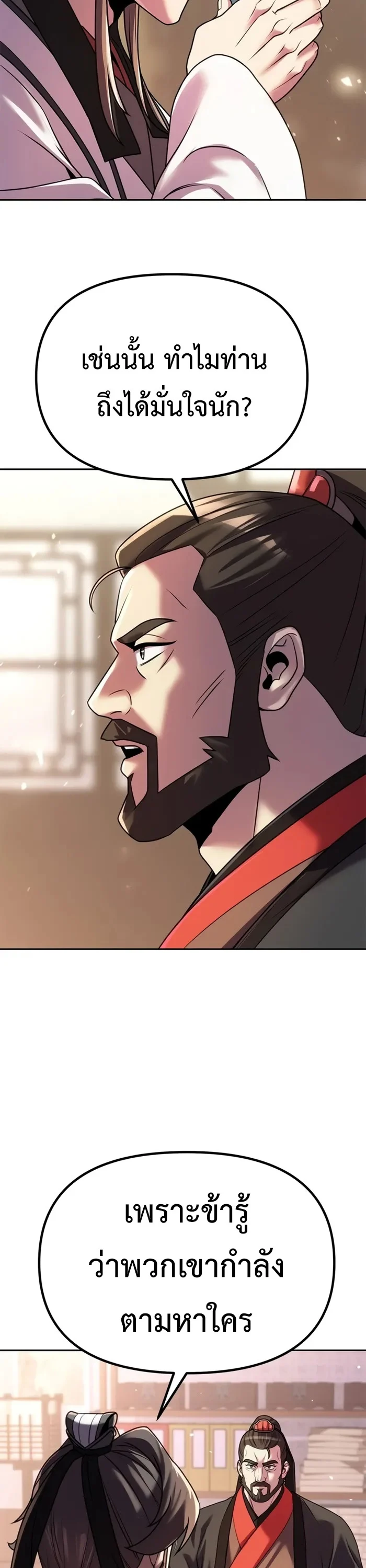 Chronicles of the Demon Faction ตำนานการเกิดใหม่ในลัทธิมาร ตอนที่ 60 page 34