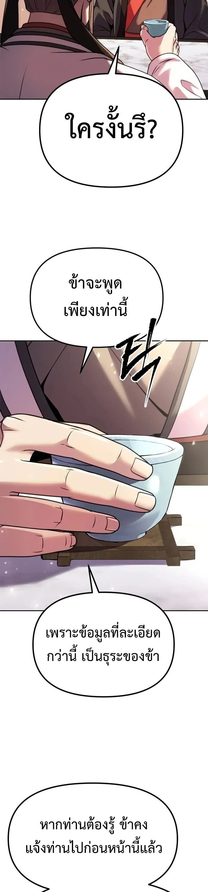 Chronicles of the Demon Faction ตำนานการเกิดใหม่ในลัทธิมาร ตอนที่ 60 page 35