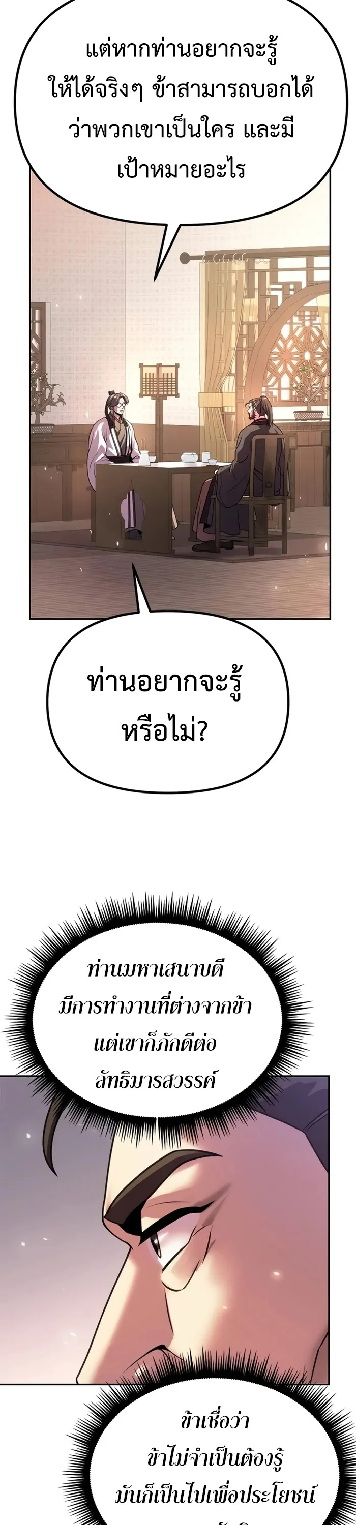 Chronicles of the Demon Faction ตำนานการเกิดใหม่ในลัทธิมาร ตอนที่ 60 page 36