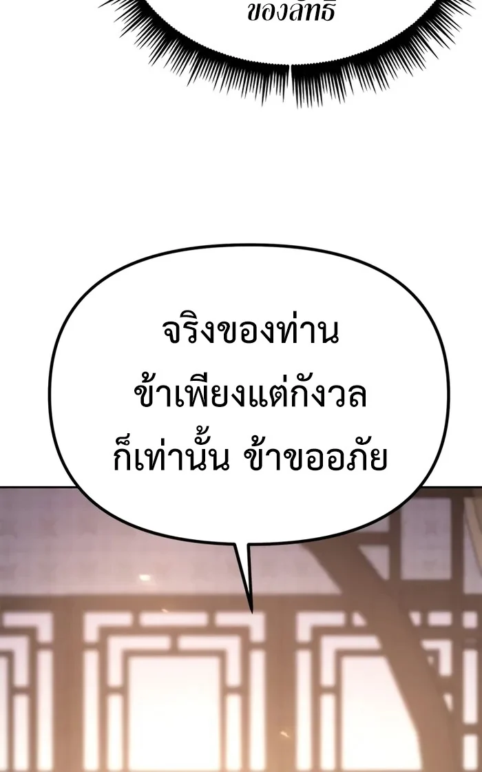 Chronicles of the Demon Faction ตำนานการเกิดใหม่ในลัทธิมาร ตอนที่ 60 page 37